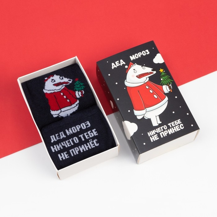 Набор новогодних мужских носков KAFTAN Набор новогодних мужских носков KAFTAN "Ничего не принес" р. 41-44