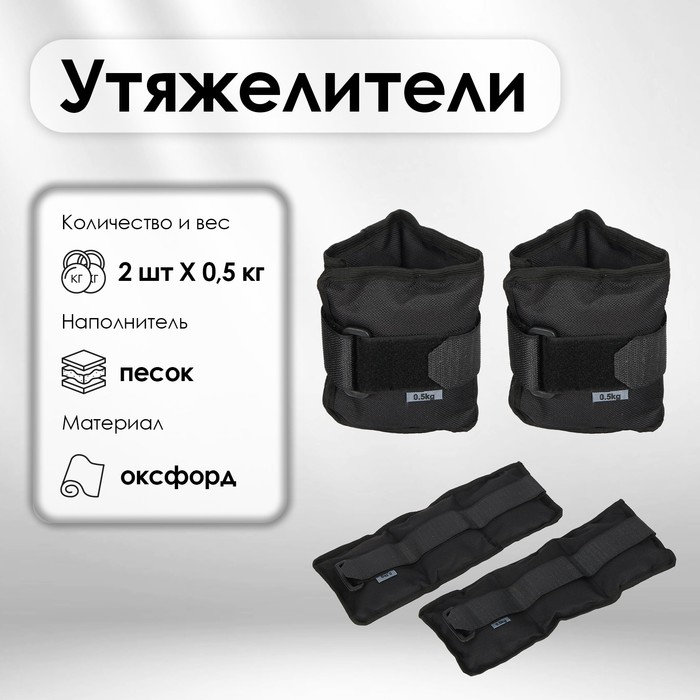 Утяжелители, 2 шт. &times; 0.5 кг, цвета МИКС