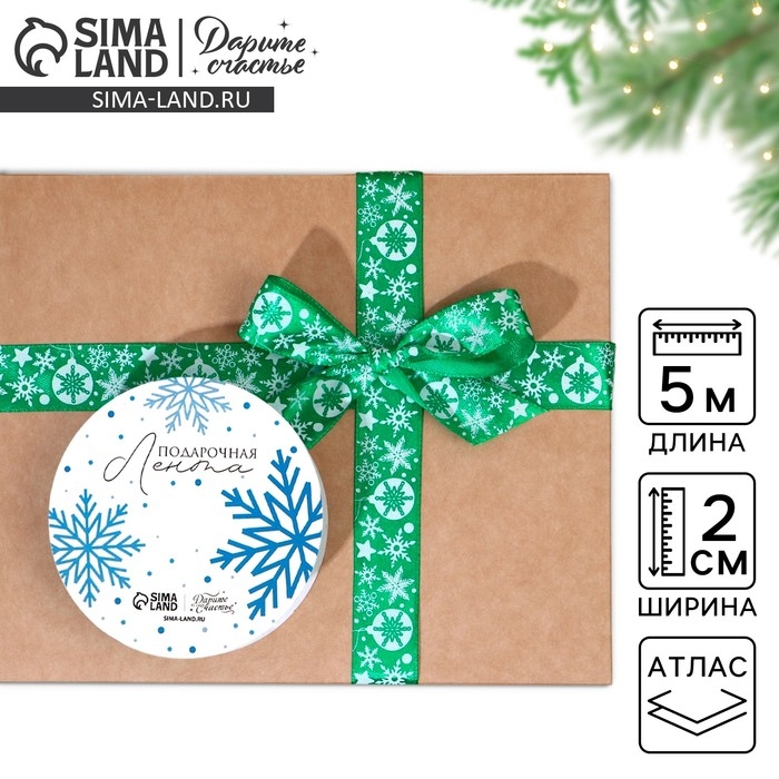 Лента атласная &laquo;Новогодние игрушки&raquo;, 2 см &times; 5 м