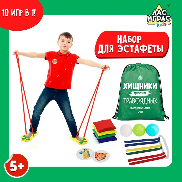 Набор для эстафеты &laquo;Хищники против травоядных&raquo;, для детских праздников и игр на свежем воздухе