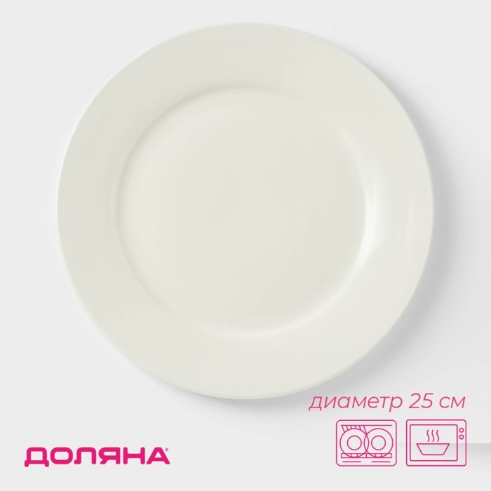 Тарелка фарфоровая обеденная с утолщённым краем Доляна White Label, d=25 см, цвет белый