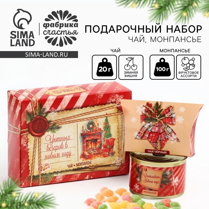 Подарочный набор новогодний &laquo;Уютных вечеров&raquo;: чай, монпансье