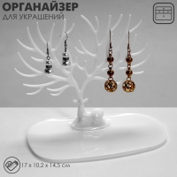 Подставка для украшений &laquo;Олень МИНИ&raquo; , 17&times;10,2&times;14,5 см, прямоугольное основание, цвет белый