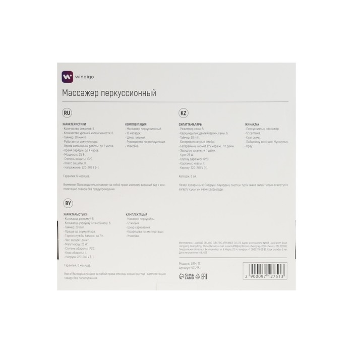 Массажёр для тела Windigo LEM-11, перкуссионный, 25 Вт, 12 насадок, 5 режимов, черный Массажёр для тела Windigo LEM-11, перкуссионный, 25 Вт, 12 насадок, 5 режимов, черный