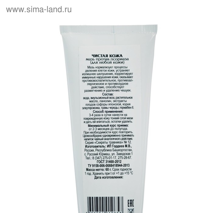 Мазь &laquo;Чистая кожа&raquo;, против псориаза, 60 г