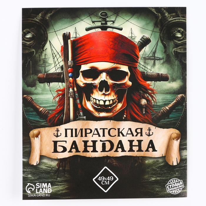 Бандана &laquo;Пират&raquo;, детская, 50х50 см