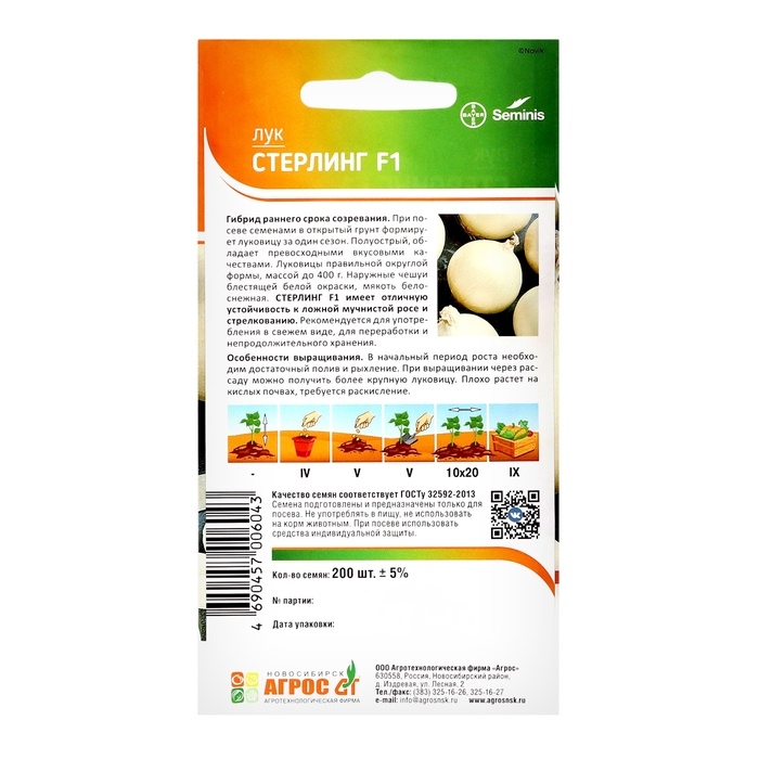 Семена Лук Семена Лук"Стерлинг"F1 200шт* Seminis