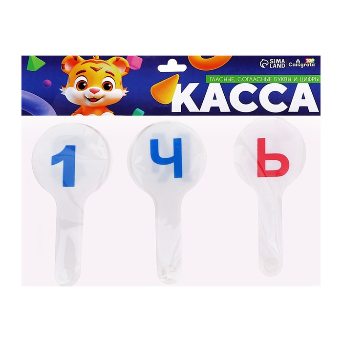 Набор веер-касс, гласные, согласные, цифры от 1 до 20, Calligrata TOP, плотные, 3 штуки, пакет с европодвесом Набор веер-касс, гласные, согласные, цифры от 1 до 20, Calligrata TOP, плотные, 3 штуки, пакет с европодвесом