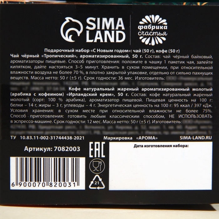 Подарочный набор &laquo;С Новым годом&raquo;: чай, кофе