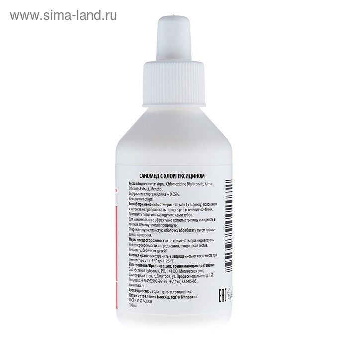 Средство для полоскания полости рта &laquo;Саномед&raquo; с хлоргексидином 0,05%, антибактериальное, 100 мл