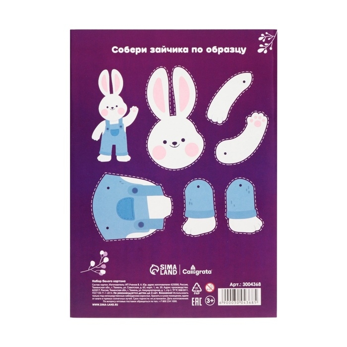 Картон белый А4, 16 листов Картон белый А4, 16 листов "Зайка", односторонний, немелованный, 220 г/м2