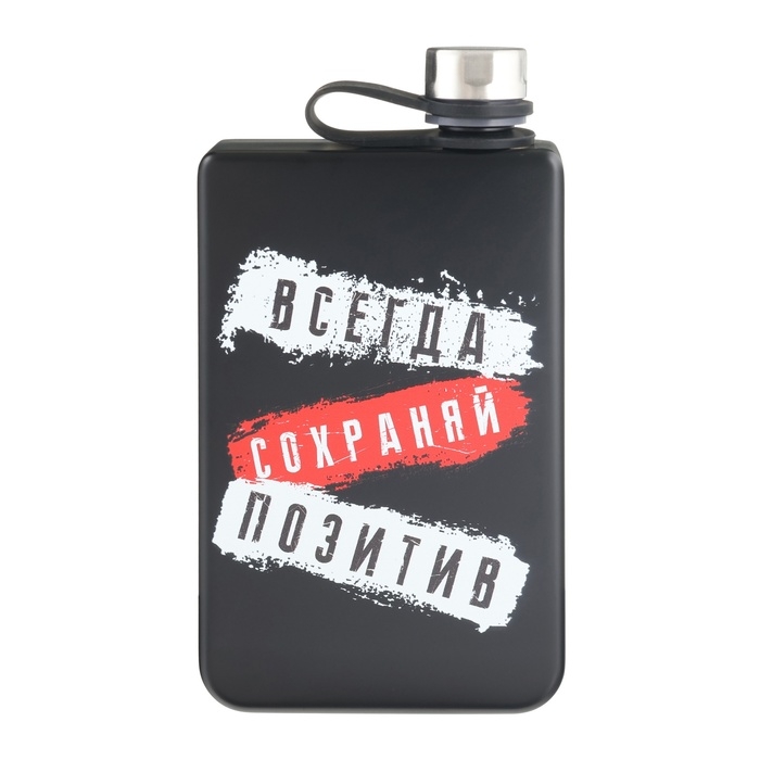 Фляжка для алкоголя "Всегда сохраняй позитив", нержавеющая сталь, 270 мл, 9 oz