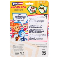 Проектор-фонарик с животными &laquo;Фиксики&raquo;, батарейки в набор не входят