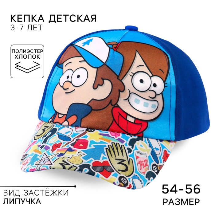 Кепка детская, размер 52-56, Гравити Фолз Кепка детская, размер 52-56, Гравити Фолз