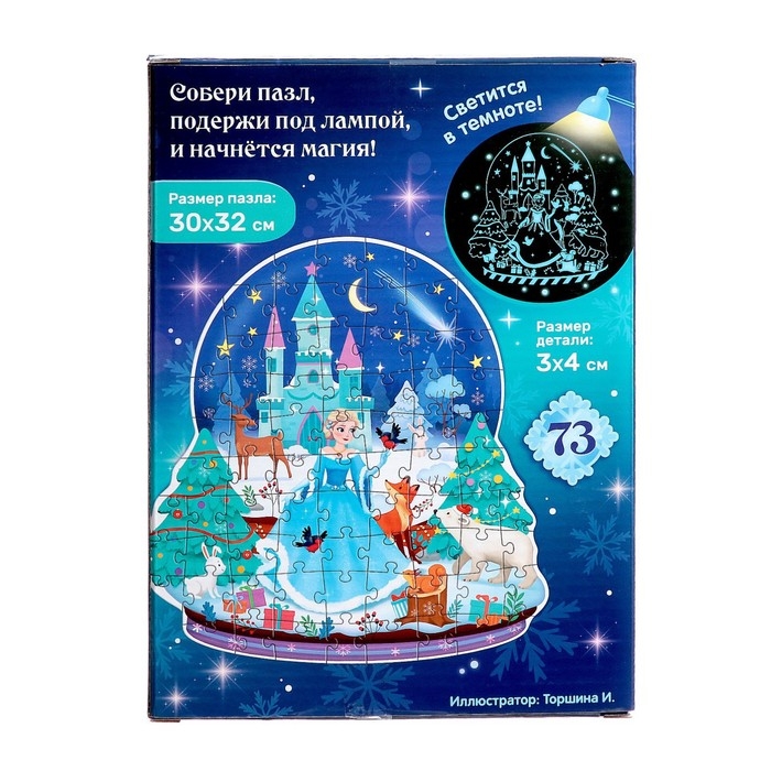 Светящийся пазл &laquo;Сказочный шар&raquo;, 73 детали
