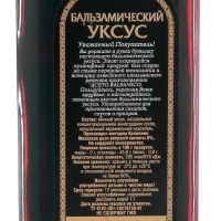 Уксус бальзамический натуральный, 6%, 250 мл Уксус бальзамический натуральный, 6%, 250 мл