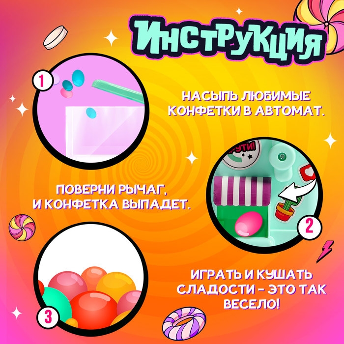 Автомат для конфет «Вэндинг» Автомат для конфет «Вэндинг»