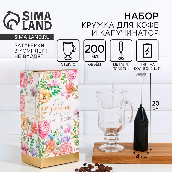 Кружка для кофе 200 мл и капучинатор от батареек &laquo;Цветы&raquo;