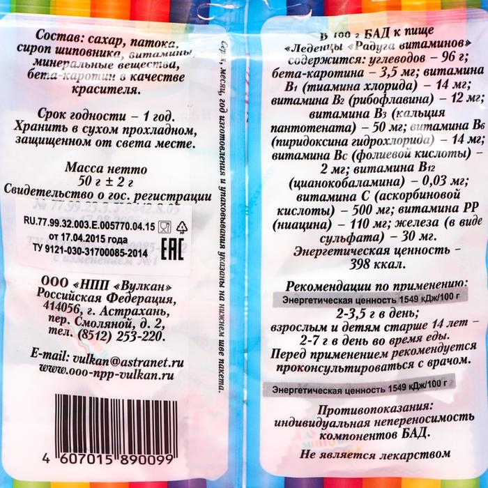 Леденцы «Радуга витаминов», повышение иммунитета, 50 г Леденцы «Радуга витаминов», повышение иммунитета, 50 г
