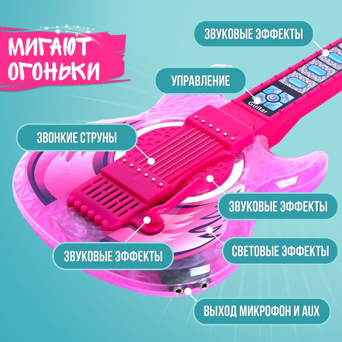 Игрушка музыкальная гитара &laquo;Играй и пой&raquo;, с микрофоном, звуковые эффекты, цвет розовый