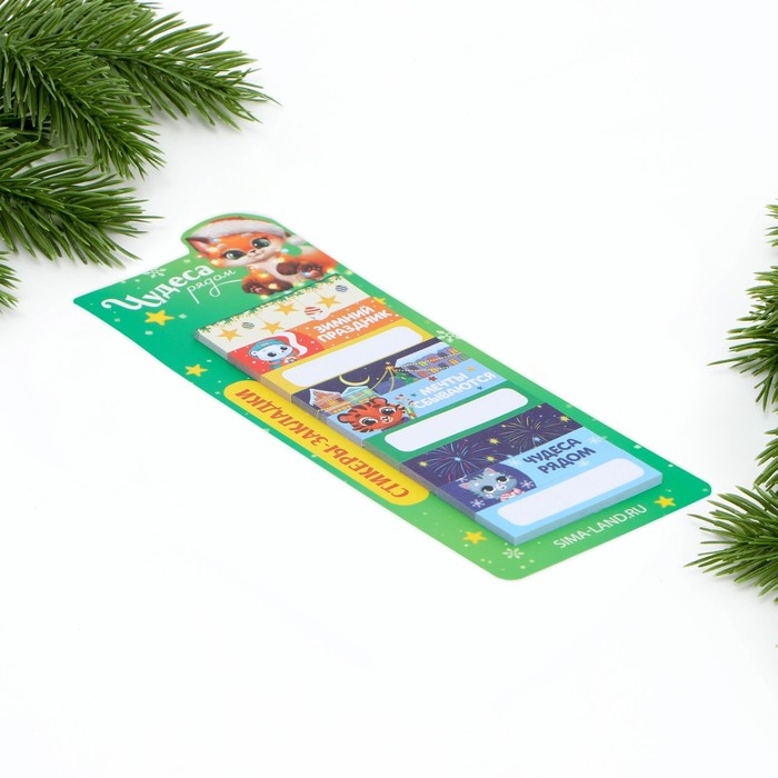 Новый год. Стикеры-закладки &laquo;Чудеса рядом&raquo;, 9 шт, 30 л