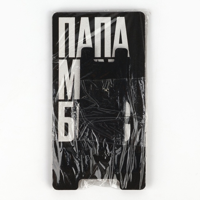 Подставка для телефона &laquo;Папа&raquo;, 8 х 15,5 см