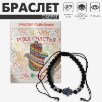 Браслет-оберег &laquo;Рука счастья Хамса&raquo; хрусталики, цвет чёрно-синий с чернёным серебром, d=8 см