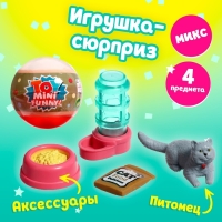 Игрушка-сюрприз в шаре «Котята», МИКС Игрушка-сюрприз в шаре «Котята», МИКС