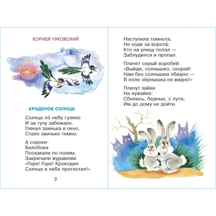 Сборник &laquo;Сказки в стихах&raquo;