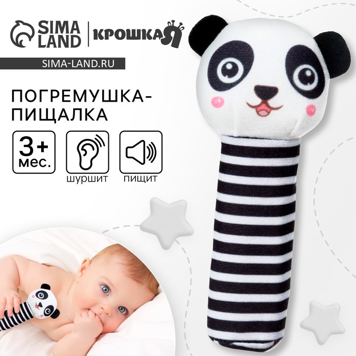 Игрушка пищалка, шуршалка &laquo;Пандочка&raquo;, Крошка Я