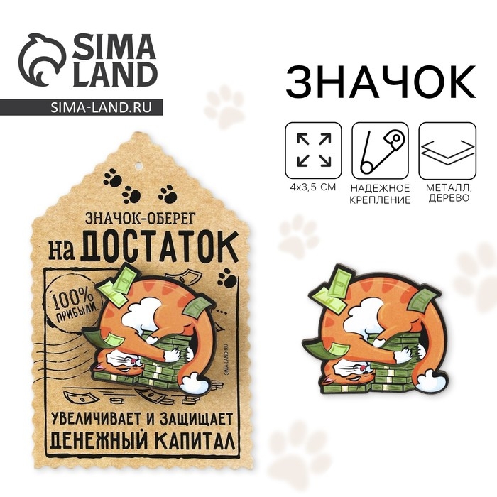 Открытка со значком &laquo;Оберег на достаток&raquo;, 4 х 3,5 мм.
