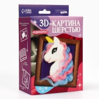 Валяние из шерсти. Объёмная картина «Волшебство единорога», 10 х 10 см Валяние из шерсти. Объёмная картина «Волшебство единорога», 10 х 10 см