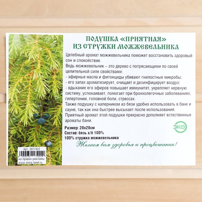 Подушка из стружки можжевельника, 26&times;24см