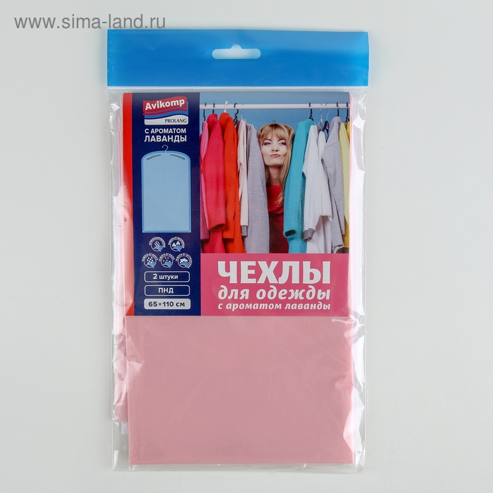 Набор чехлов для одежды ароматизированный &laquo;Лаванда&raquo;, 65&times;110 см, 2 шт, цвет розовый