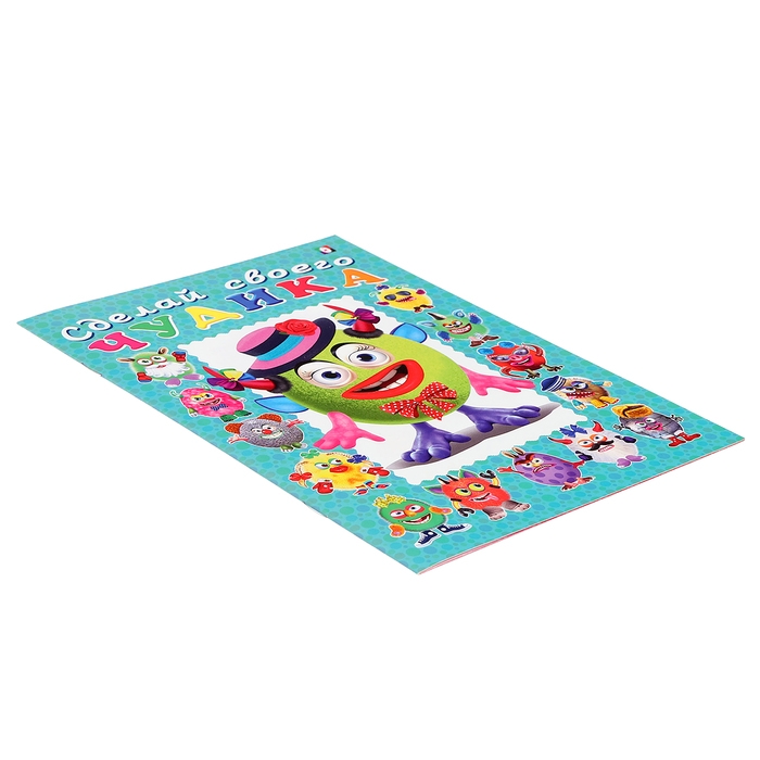 Сделай своего чудика «Каруселькина», книга с наклейками Сделай своего чудика «Каруселькина», книга с наклейками