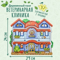 Пазл «Ветеринарная клиника» Пазл «Ветеринарная клиника»
