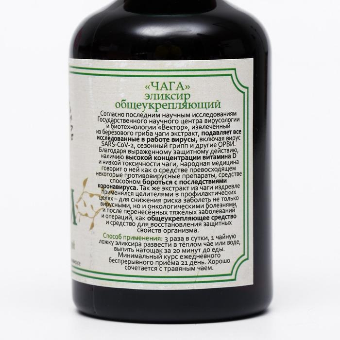 Эликсир &laquo;Кавказский целитель&raquo; с чагой, укрепление иммунитета, 200 мл
