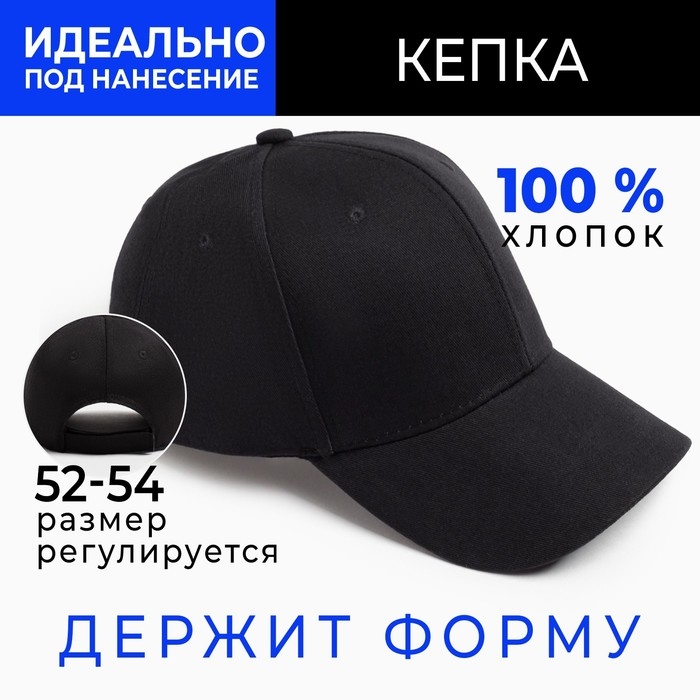 Кепка однотонная MINAKU, цвет чёрный, р-р 52-54 Кепка однотонная MINAKU, цвет чёрный, р-р 52-54