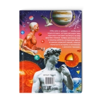 Энциклопедия в твёрдом переплёте &laquo;Инфографика. Суперфакты в цифрах&raquo;, 48 стр.