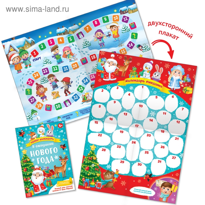 Адвент-календарь с плакатом «В ожидании Нового года», формат А4, 16 стр. Адвент-календарь с плакатом «В ожидании Нового года», формат А4, 16 стр.