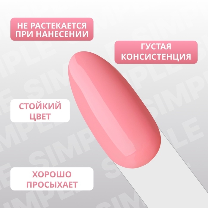 Гель лак для ногтей &laquo;SIMPLE&raquo;, 3-х фазный, 10 мл, LED/UV, цвет (187)
