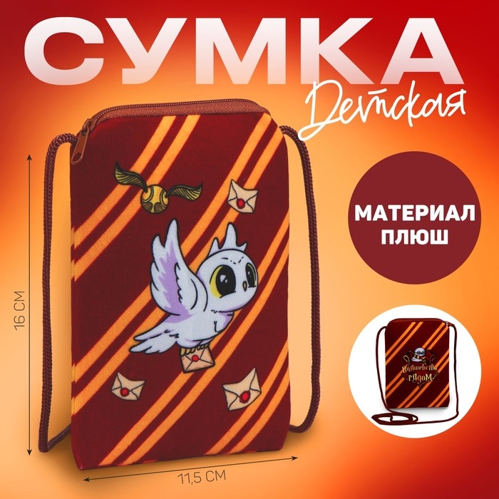 Сумка детская плюшевая Сумка детская плюшевая "Волшебная сова" плоская