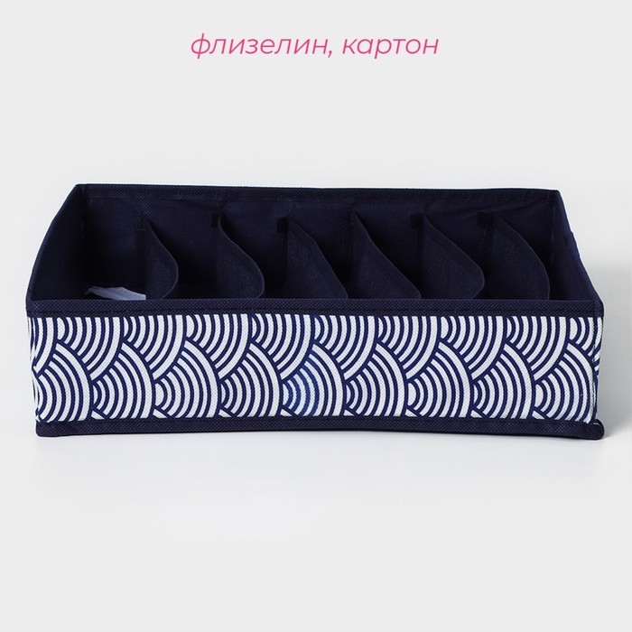 Органайзер для хранения белья Доляна &laquo;Волна&raquo;, 7 отделений, 34&times;30&times;8 см, цвет синий