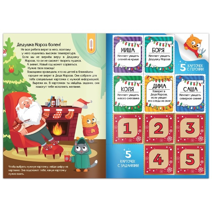 Книга-квест «Куда пропало волшебство?», 20 стр. Книга-квест «Куда пропало волшебство?», 20 стр.