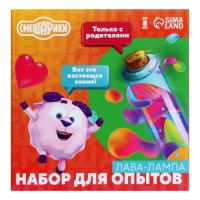 Набор для опытов &laquo;Лава-лампа&raquo;, Смешарики