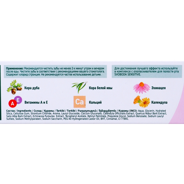 Зубная паста Svoboda Sensitive, 124 г Зубная паста Svoboda Sensitive, 124 г