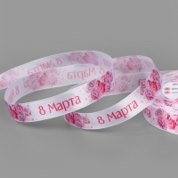 Лента атласная 15мм*25&plusmn;1ярд(23м&plusmn;1м) 8 марта и пионы АУ
