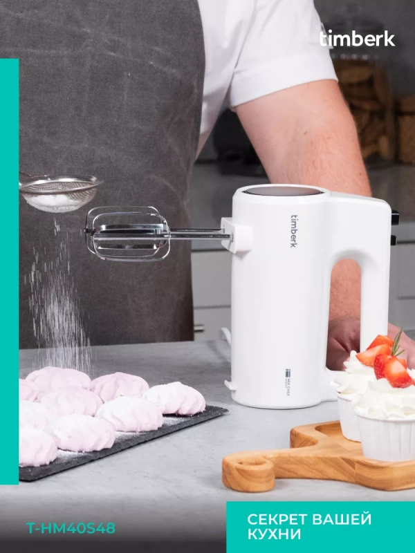 Электрический миксер ручной с насадками T-HM40S48