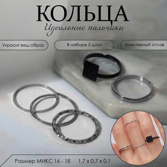 Набор колец 5 штук «Идеальные пальчики» мерцание, цвет серебро Набор колец 5 штук «Идеальные пальчики» мерцание, цвет серебро