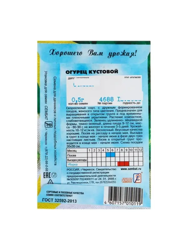 Семена Огурец "Кустовой", 0,5 г